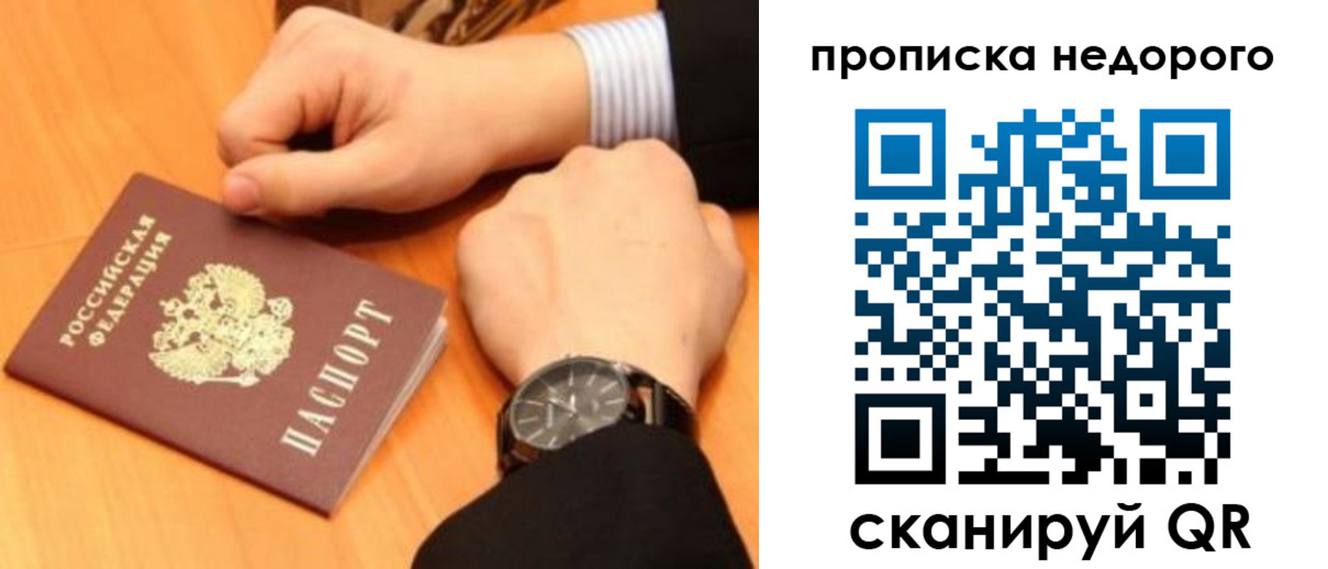 прописка ребенка в Якутске