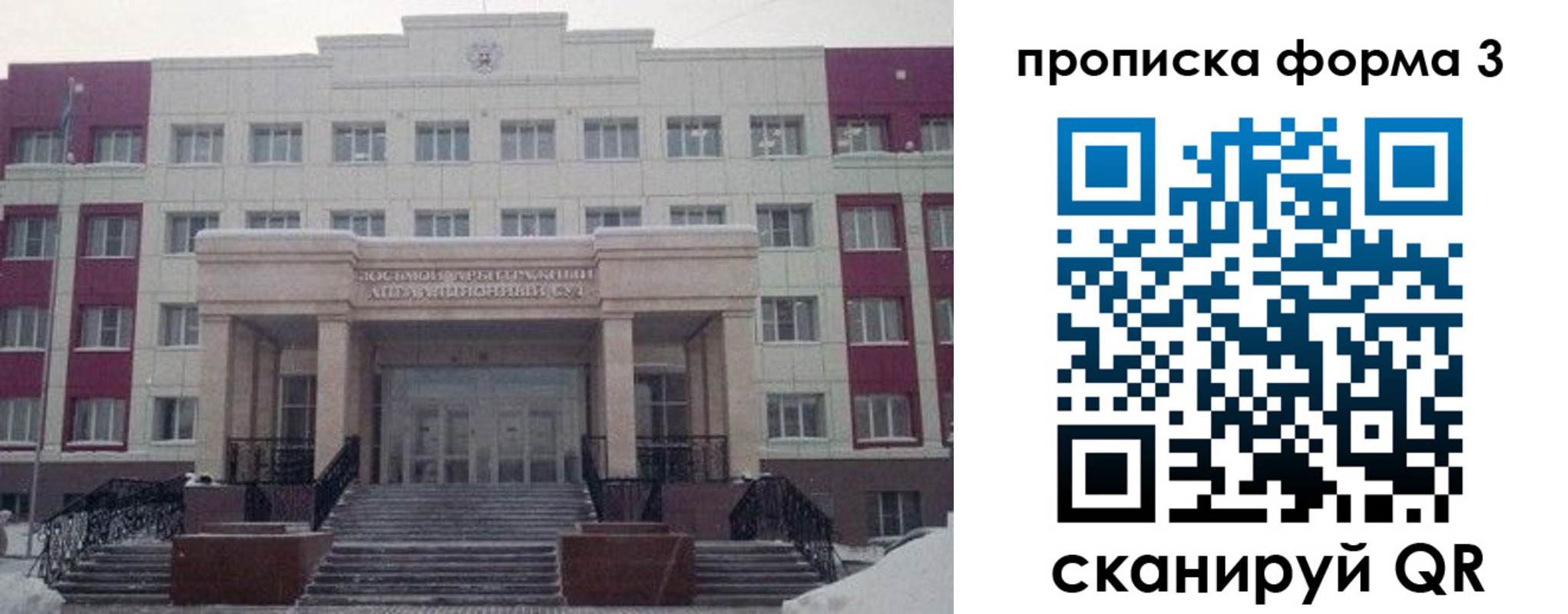 прописка регистрация в Якутске