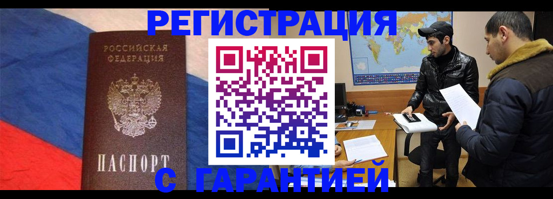временная регистрация поиск в Якутске
