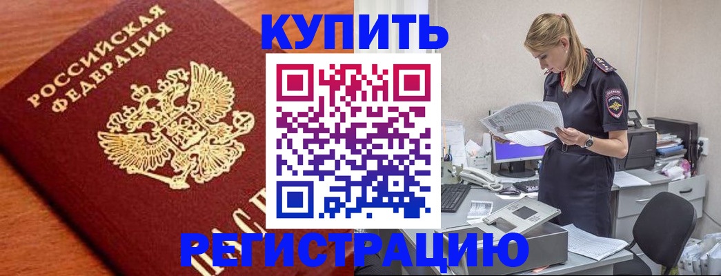 временная регистрация для всех в Якутске