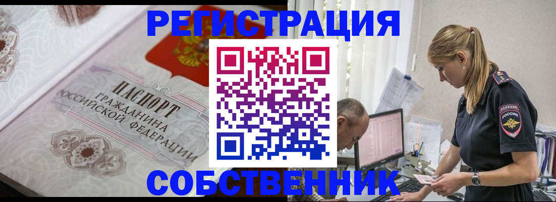 прописка законно в Якутске