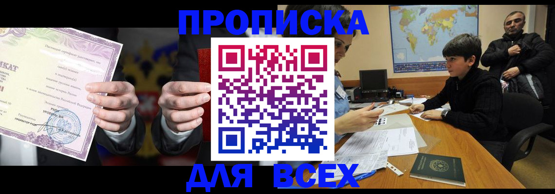 временная регистрация адрес в Якутске