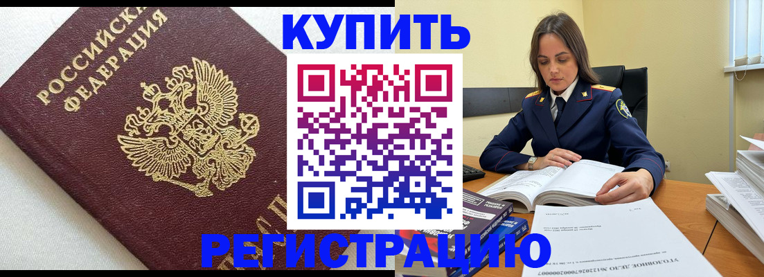 прописка в Якутске