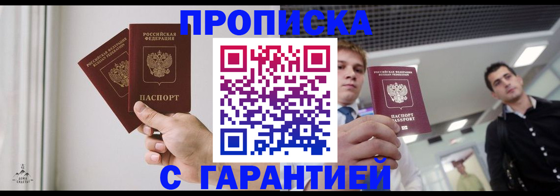 прописка штамп в Якутске