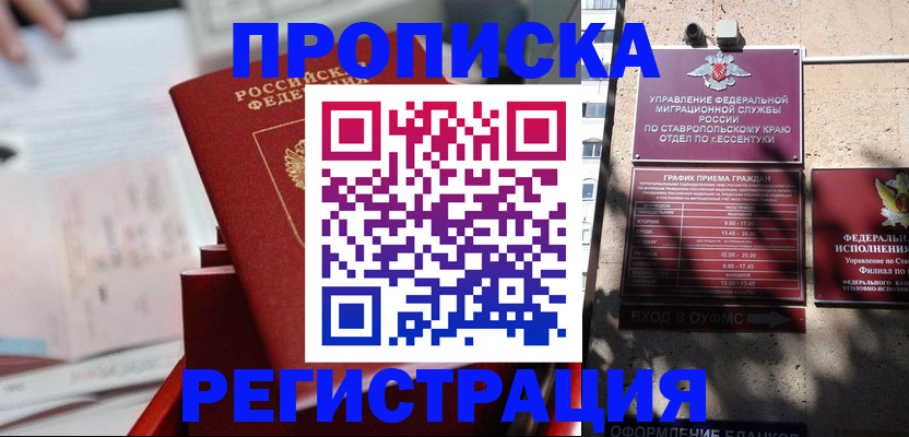 временная регистрация гарантия в Якутске