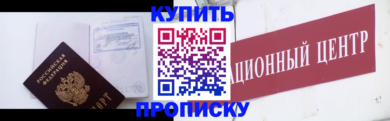 прописка в Якутске