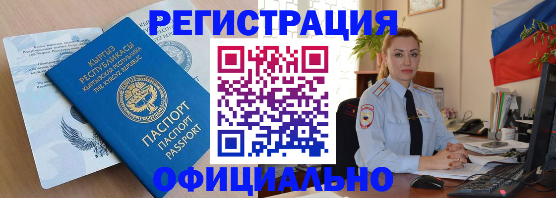 прописка законно в Якутске
