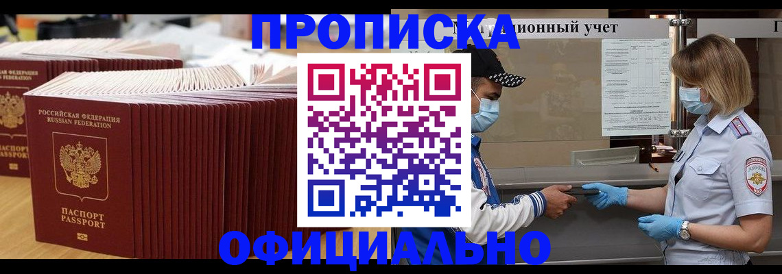 временная регистрация в Якутске
